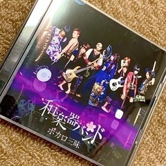 【中古】和楽器バンドCDアルバム
