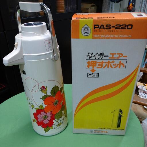 【新品】昭和レトロ タイガー魔法瓶 エアー 押すポット S型 アンティーク 花柄