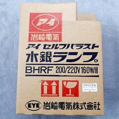 水銀ランプ　岩崎電気　アイセルフバラスト　定価5,200円　製造...