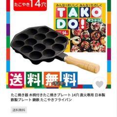 ☆キャンプ【たこ焼きパーティー】たこ焼き機　キャンプ　車中泊　たこ焼き型　タコパの画像