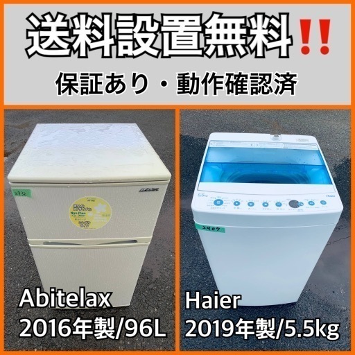 超高年式✨送料設置無料❗️家電2点セット 洗濯機・冷蔵庫 163