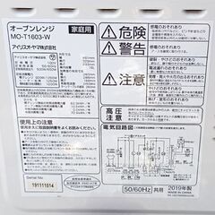 ★美品！お届け可！★ アイリスオーヤマ  オーブンレンジ　MO-T1603-W　2019年製
