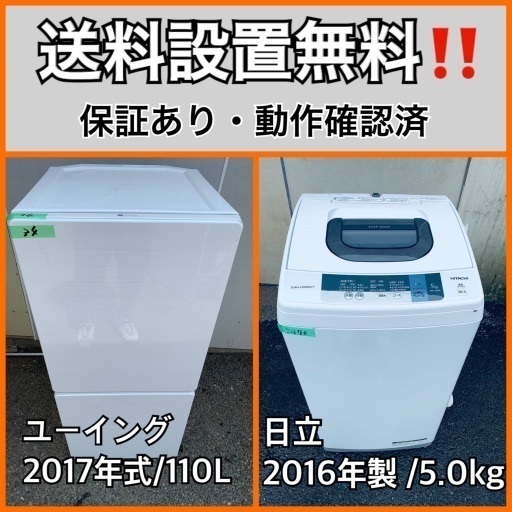 送料設置無料❗️業界最安値✨家電2点セット 洗濯機・冷蔵庫169