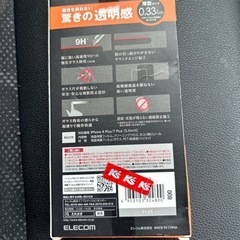 iPhone8Plus 強化ガラスフィルムの画像