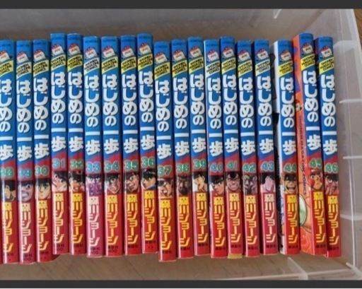 はじめの一歩　まとめ売り