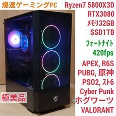 極美品 爆速ゲーミングPC Ryzen7 RTX3080 SSD...