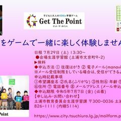 こどもと大人のSDGs学習ゲーム「Get the Point」体験会