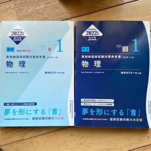 薬剤師国家試験対策参考書　2022年版　第107回国試対策　薬学ゼミ