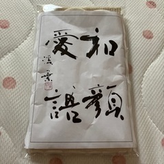 【もらって下さい】足袋　1足