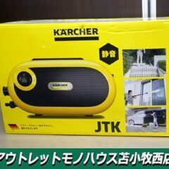 未使用品 ケルヒャー 高圧洗浄機 JTK Silent S 1.600-910.0 JTKサイレントS 家庭用 KARCHER 苫小牧西店