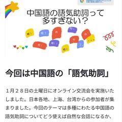 未来ノート中国語教室へようこそ！の画像