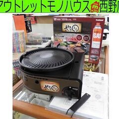 イワタニ やきまる カセットガス スモークレス焼肉グリル ホット...