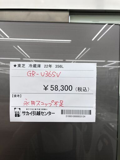 ★ジモティ割あり★ TOSHIBA 冷蔵庫 356L 年式2022 動作確認／クリーニング済み KJ2158