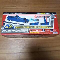 ローダウン車用ジャッキ　2t