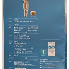 【動作確認済】家庭用脱毛器　YA-MAN　レイボーテRフラッシュダブルの画像