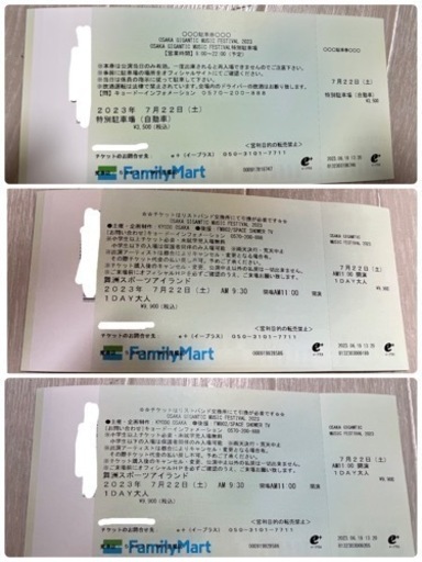 舞洲?OSAKA GIGANTIC MUSIC FESTIVAL2枚＋駐車券?