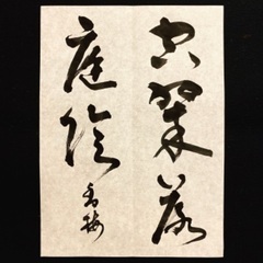 寺師書道教室　新規生徒さん募集中！の画像