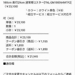 本棚　食器棚　180cm 横幅64cm 奥行29cmの画像