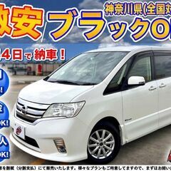 神奈川【自社ローン】保証人無可★全国対応★セレナ【ハイウェイスタ...