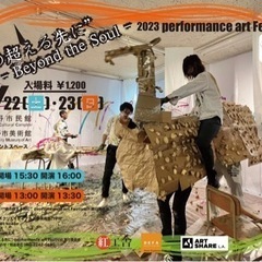 "魂の超える先に"パフォーマンスアートフェスティバル茅野市民館