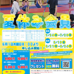 2023年夏季短期体操教室・夏休み会員参加者募集中！の画像