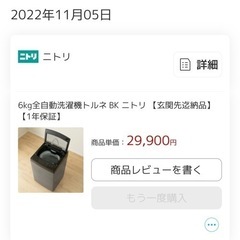 【新品・保証期間内】ニトリ6kg縦型洗濯機・黒の画像
