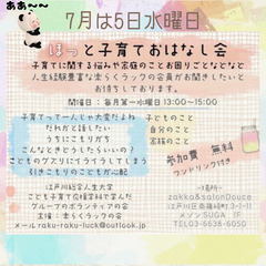 7月5日(水)【＼ほっ／と子育ておはなし会】
