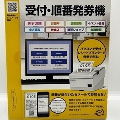 大幅値下げ‼️新品未使用品！デネット⭐️受付・順番発券機