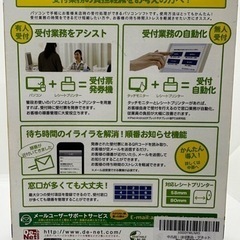 大幅値下げ‼️新品未使用品！デネット⭐️受付・順番発券機の画像