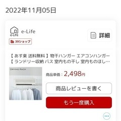 【新品未使用】幅109cmエアコンハンガー・室内物干しの画像