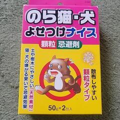 野良猫　犬　忌避剤　未使用