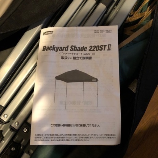 コールマン　バックヤードシェード220ST II
