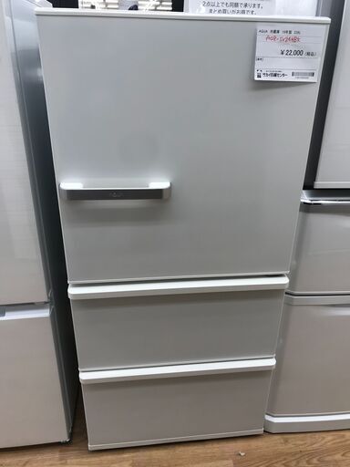 ★ジモティ割あり★ AQUA 冷蔵庫 238L 年式2019 動作確認／クリーニング済み KJ2171