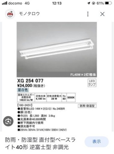 屋内、屋外用　LED ベースライト　新品