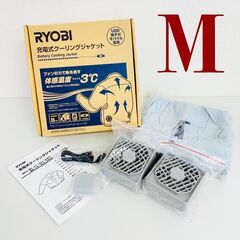 【新品 訳あり】リョービ 充電式クーリングジャケット BCJ-M...