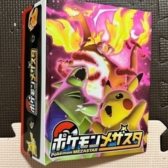 ポケモン メザスタボックス 赤 メザスタトランク 紫 ダイマックスバンドプラスの画像