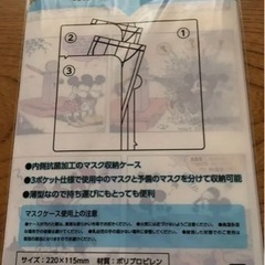ミッキーマウスのマスク入れ、2個の画像