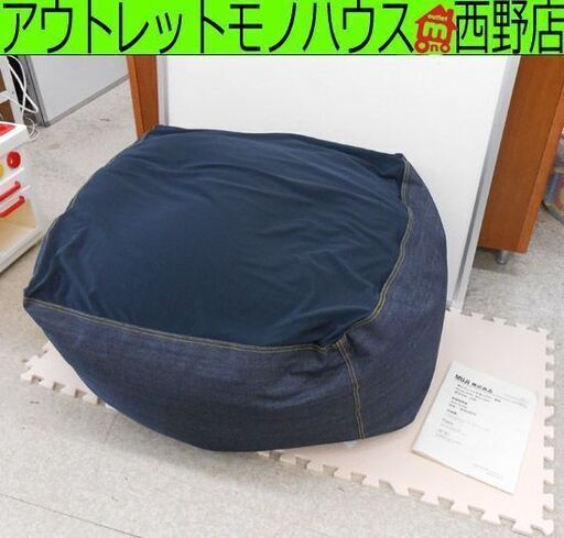 無印用品 良品計画 体にフィットするソファ 65㎝ ネイビー系 ビーズ