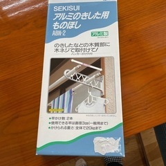 お値下げしました❗️アルミ軒下用ものほし