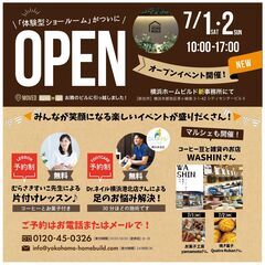 新オフィス記念「オープンイベント」を開催します♪