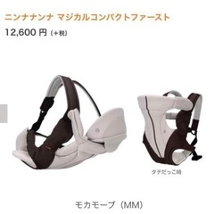 コンビ　ニンナナンナ　抱っこ紐の画像