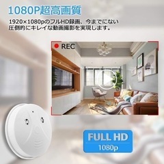 【値下げ】火災報知器型カメラ 防犯カメラ WiFi 1080P 遠隔管理 動体検知 暗視撮影 日本語取扱説明書の画像