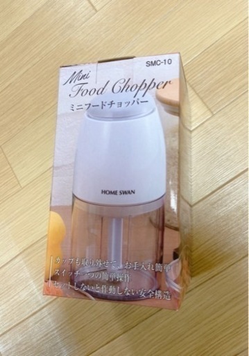 フードチョッパー【未使用品】