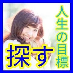 🌍「しなきゃ！」ではなく「したい！」を見つける🌍