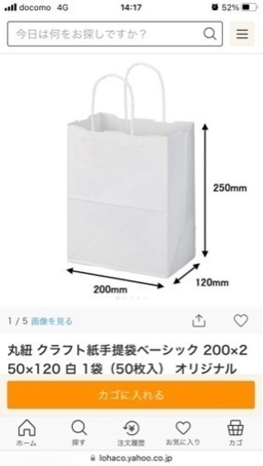 丸紐クラフト紙手提袋　白無地　300枚