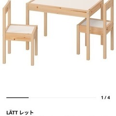 【ほぼ新品】IKEA レット　子ども用テーブル　チェア