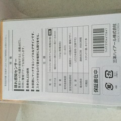 三洋ハイアール　振動感知ライトの画像