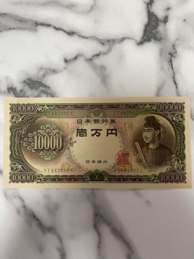 超希少！聖徳太子　一万円札　ピン札