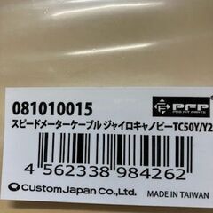 新品スピードメーターケーブル　PFP　  ホンダジャイロキャノピ...