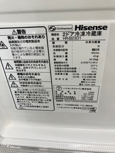 ?Hisence?2018年式　227L冷蔵庫　7999
